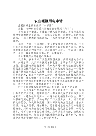 农业灌溉用电申请