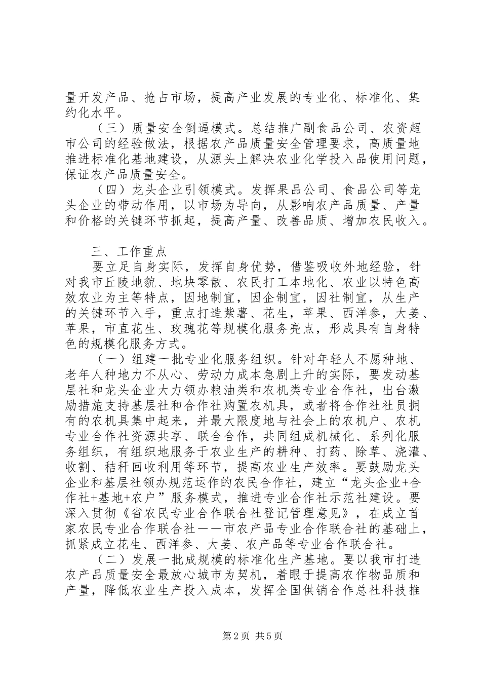 农业规模化服务活动方案_第2页