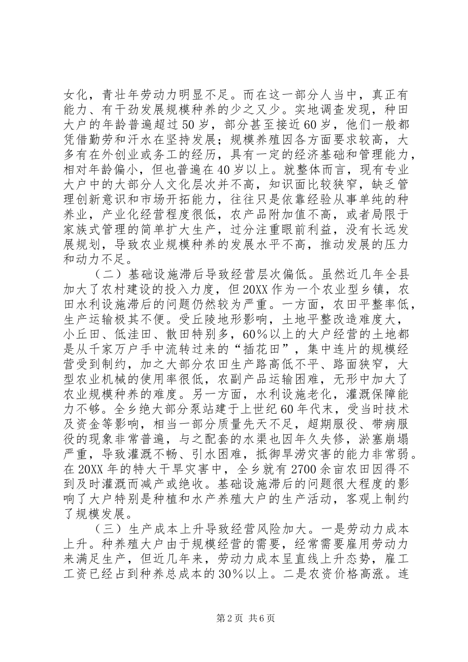 农业规模种养现状调查及建议_第2页