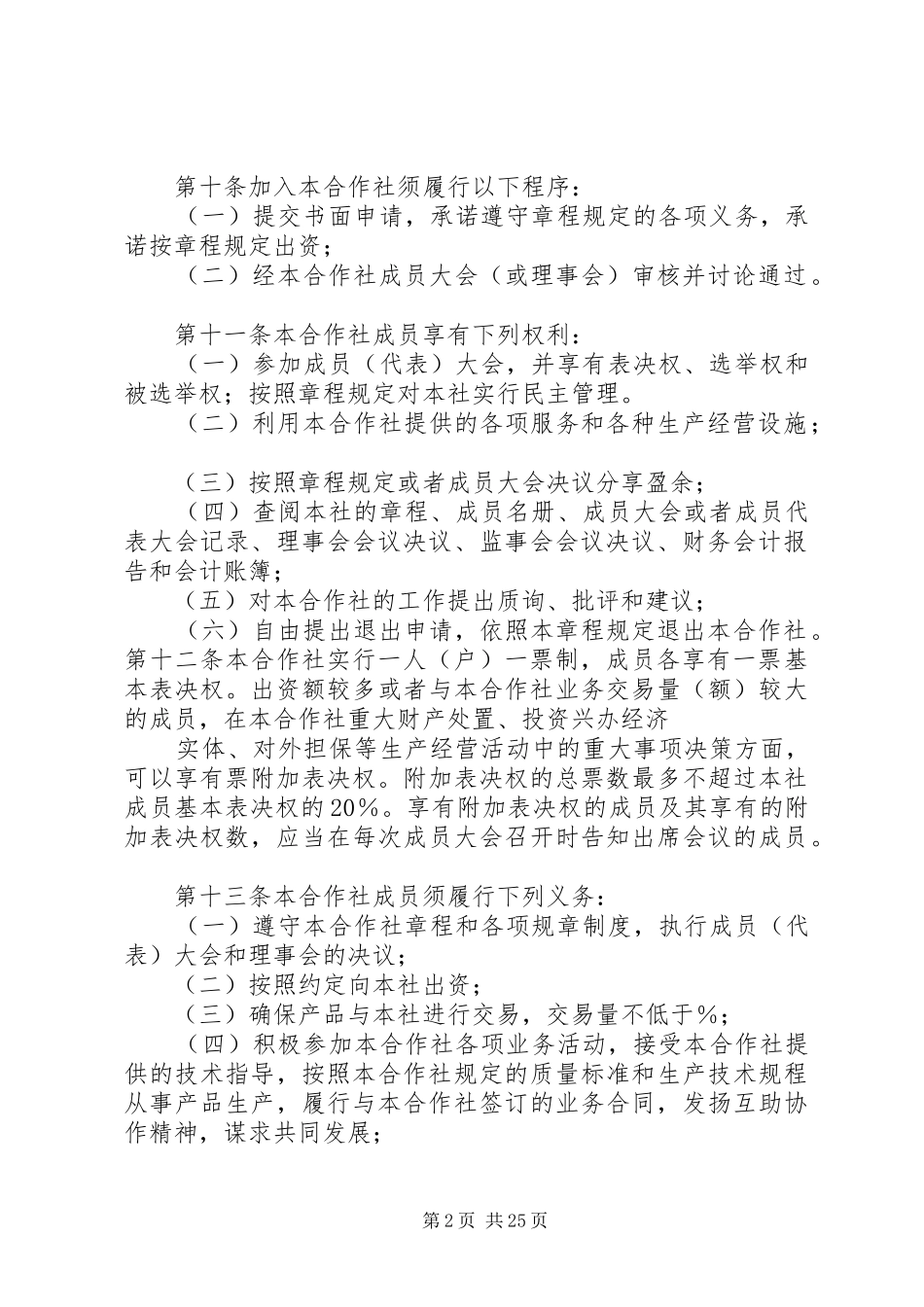 农业合作社章程式_第2页