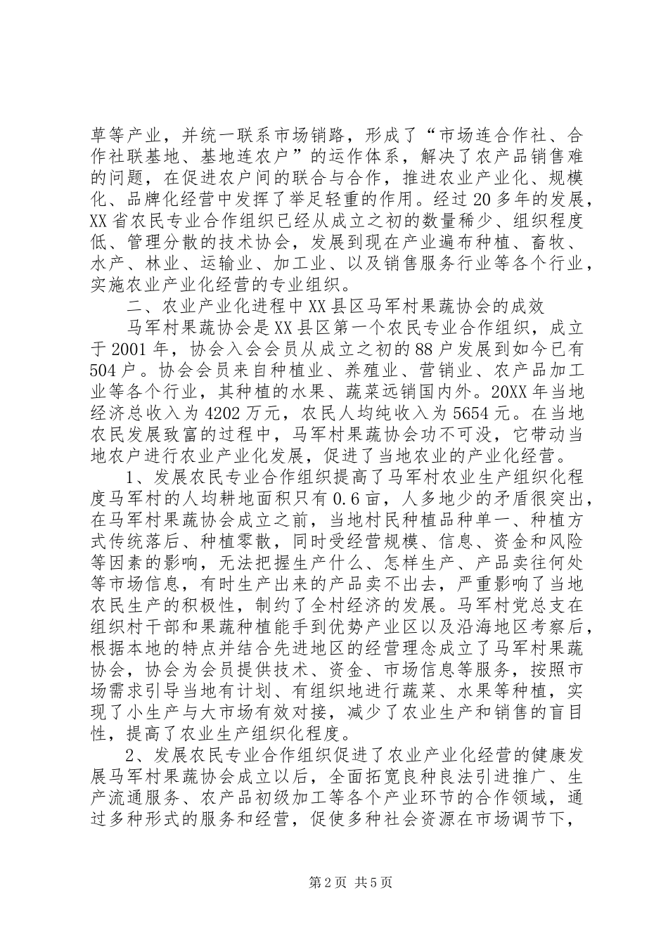 农业合作组织发展透析_第2页