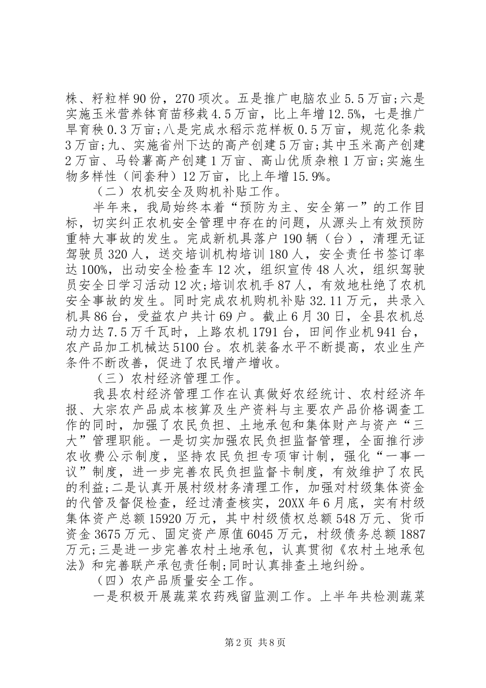 农业和科学技术局半年工作总结_第2页