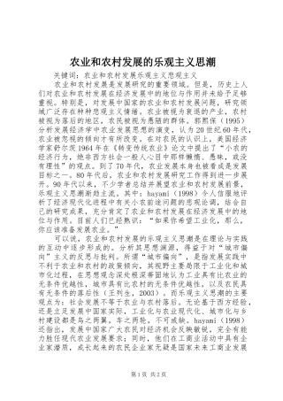 农业和农村发展的乐观主义思潮