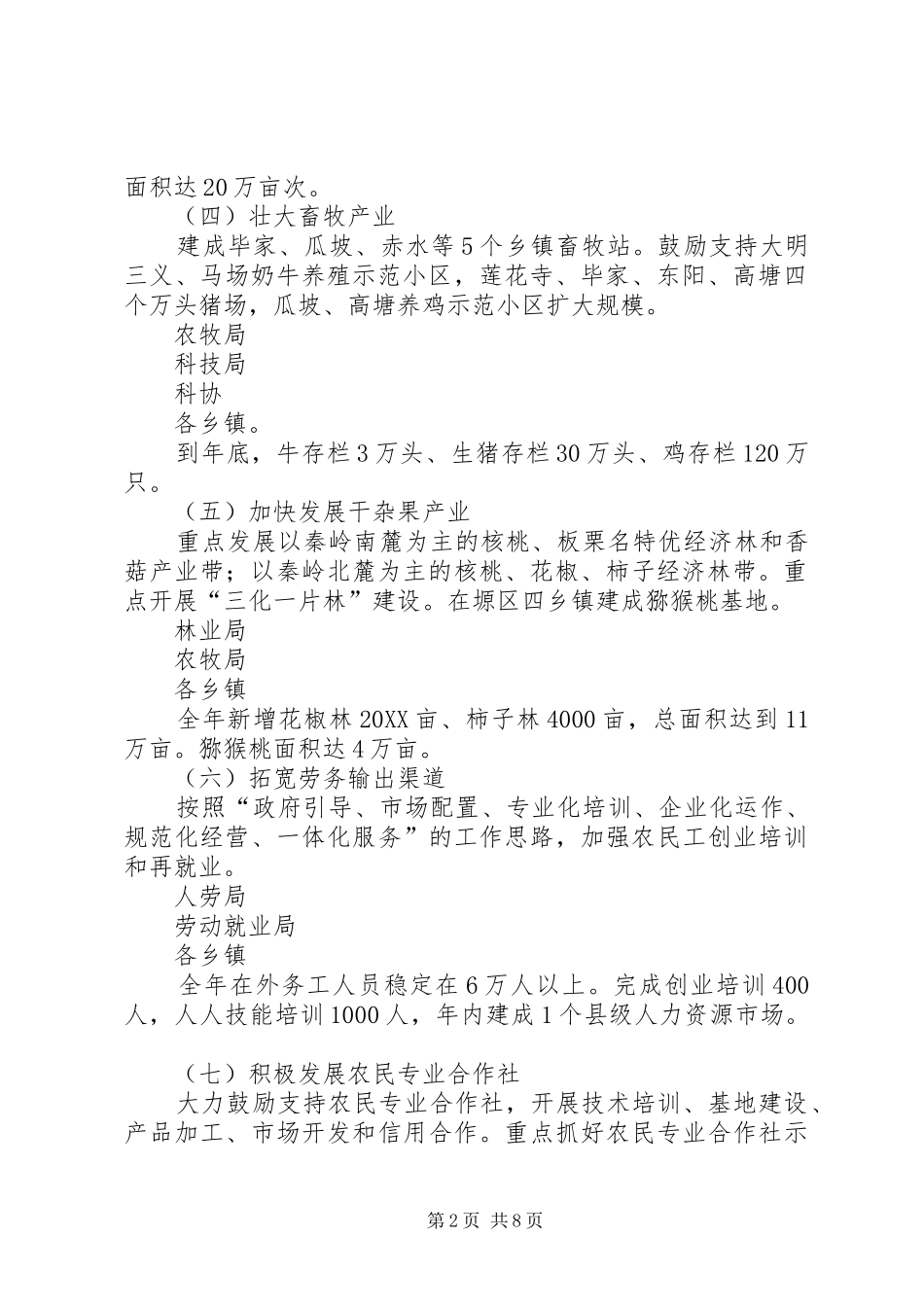 农业和农村工作目标任务落实一览表_第2页