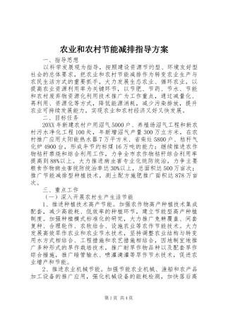 农业和农村节能减排指导方案