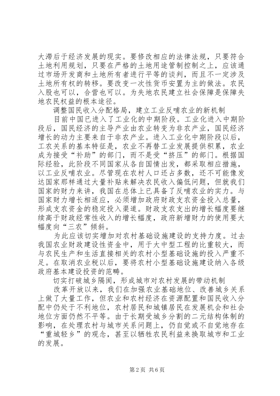 农业和农村经济发展需确立的重大政策思路_第2页