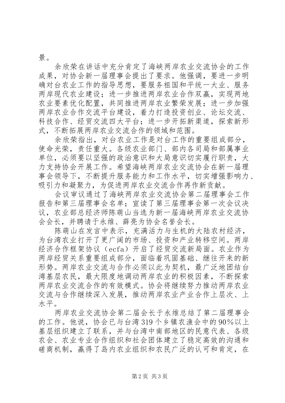 农业环保工作长效机制积极探索两岸农业合作长效机制_第2页