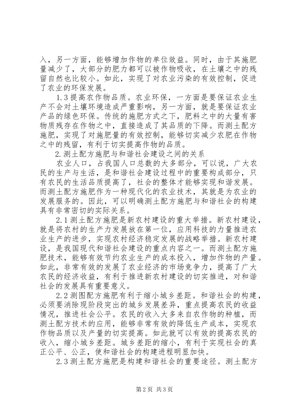 农业环保及构建和谐社会的关系_第2页