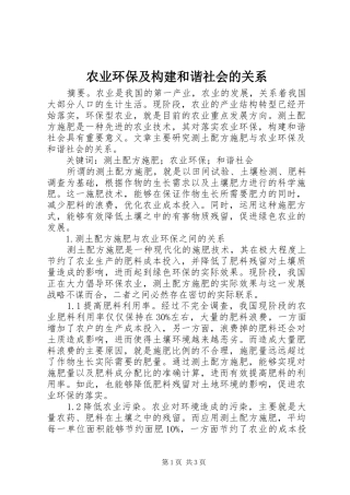 农业环保及构建和谐社会的关系
