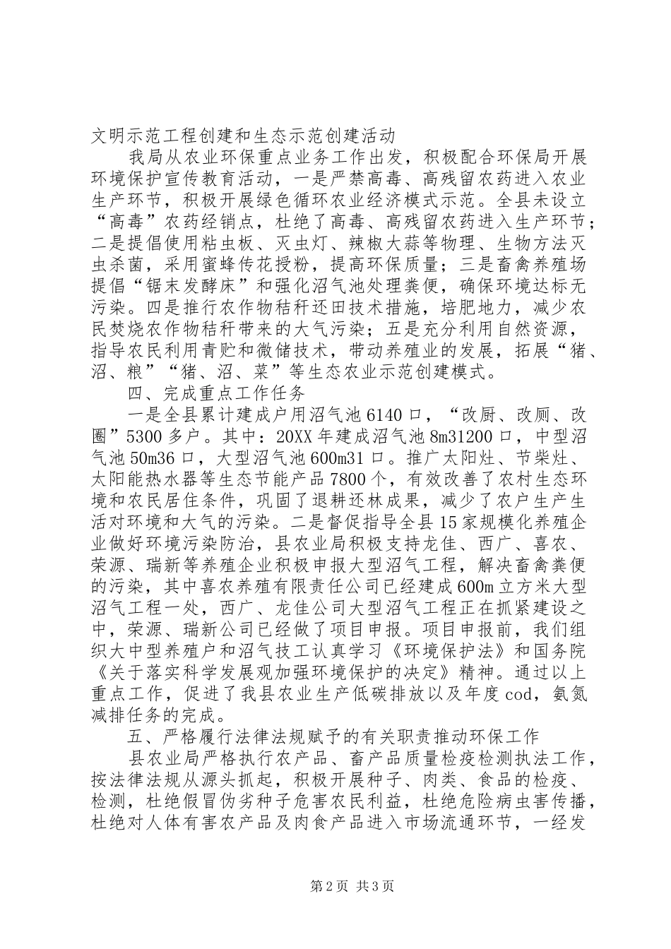 农业环境保护工作报告_第2页