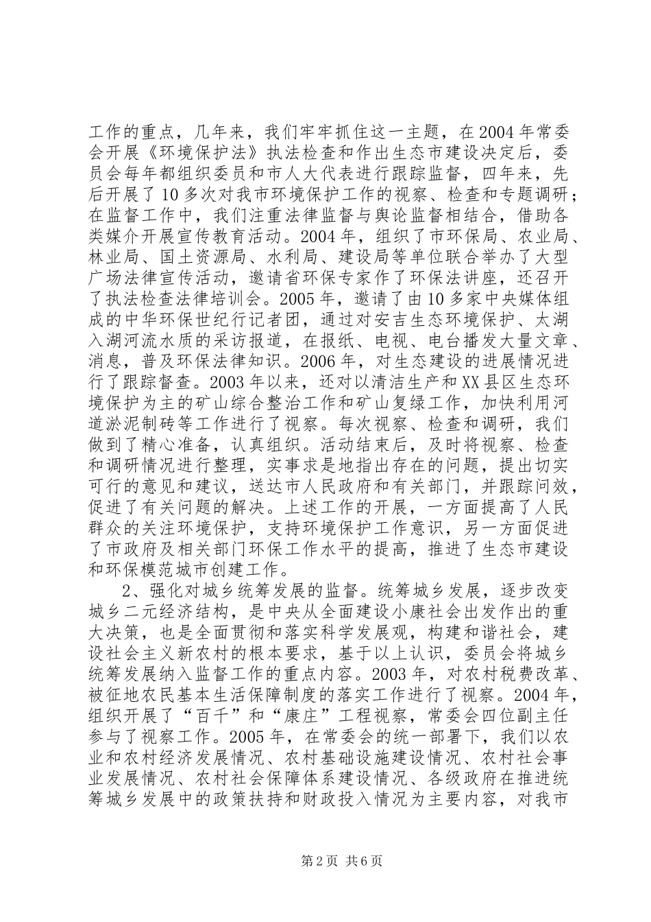 农业环境保护委员会报告_第2页