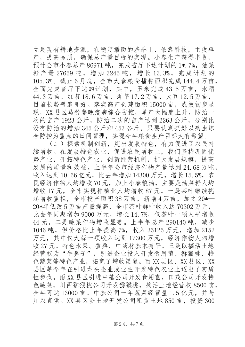 农业恢复重建现场会的致辞_第2页