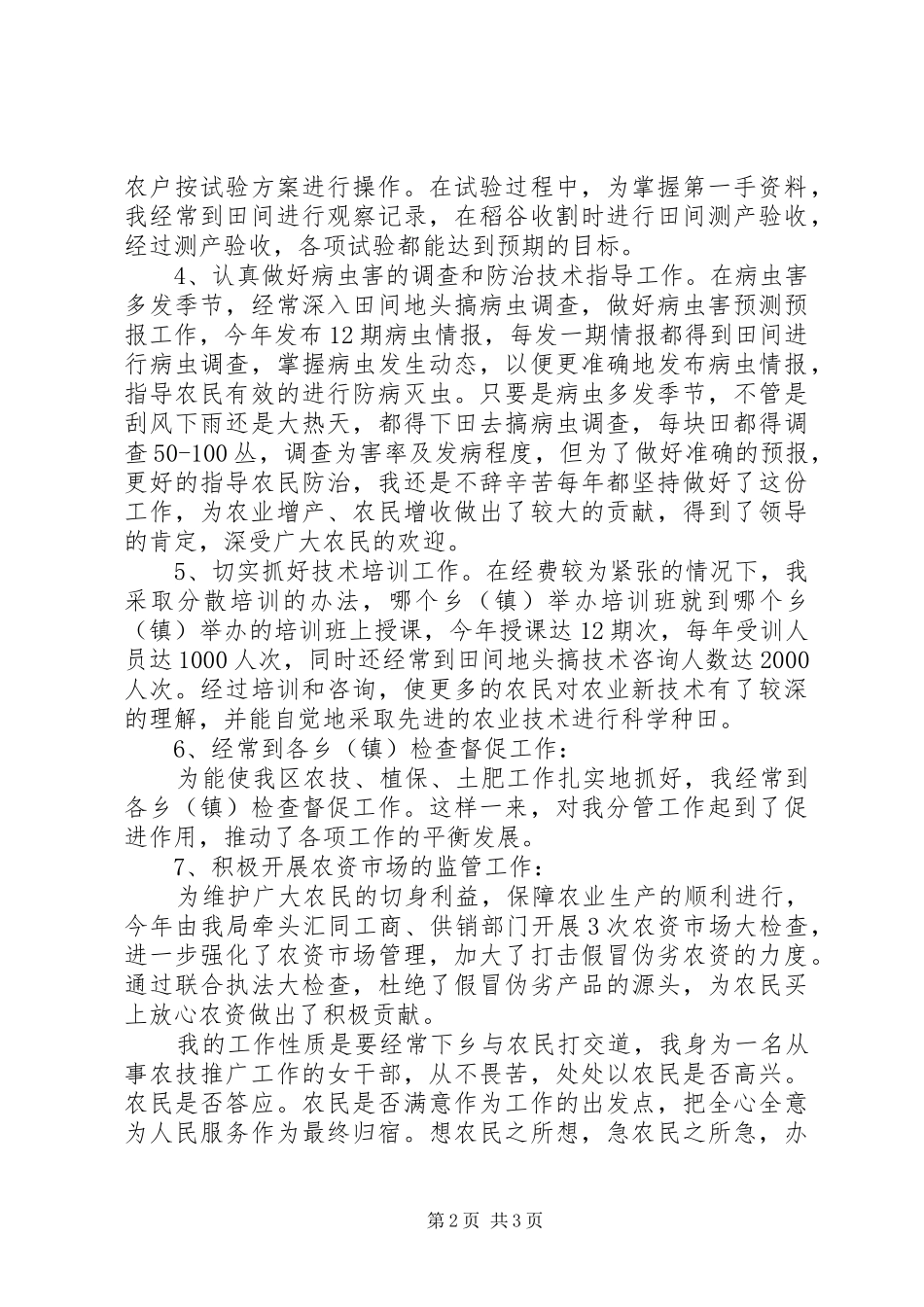 农业机关个人任职汇报_第2页