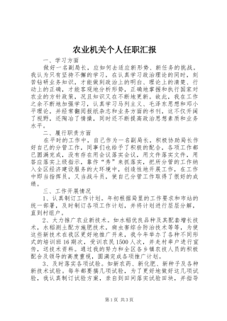 农业机关个人任职汇报