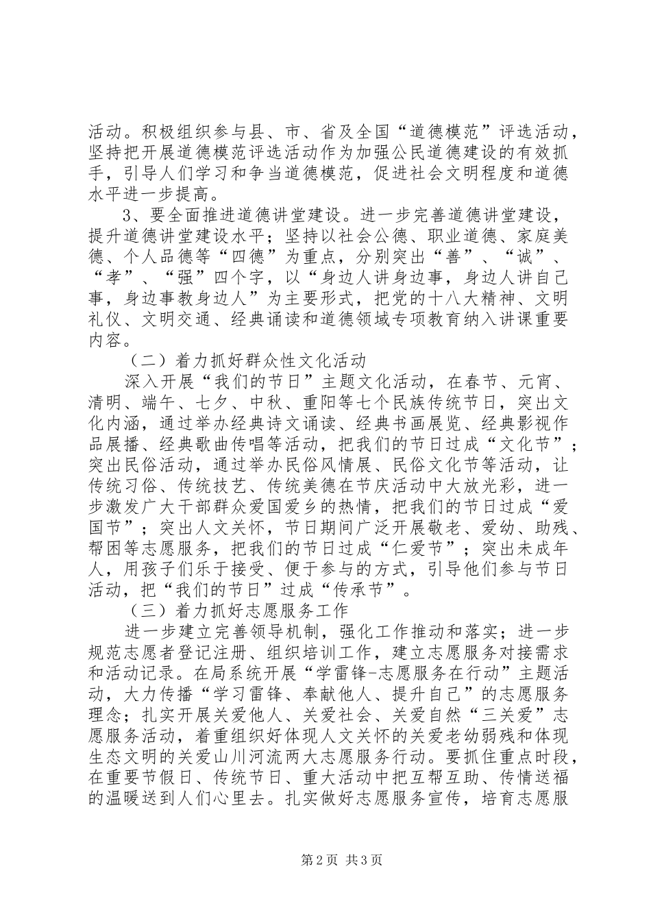 农业机关精神文明建设工作计划_第2页