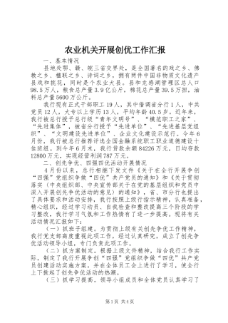 农业机关开展创优工作汇报