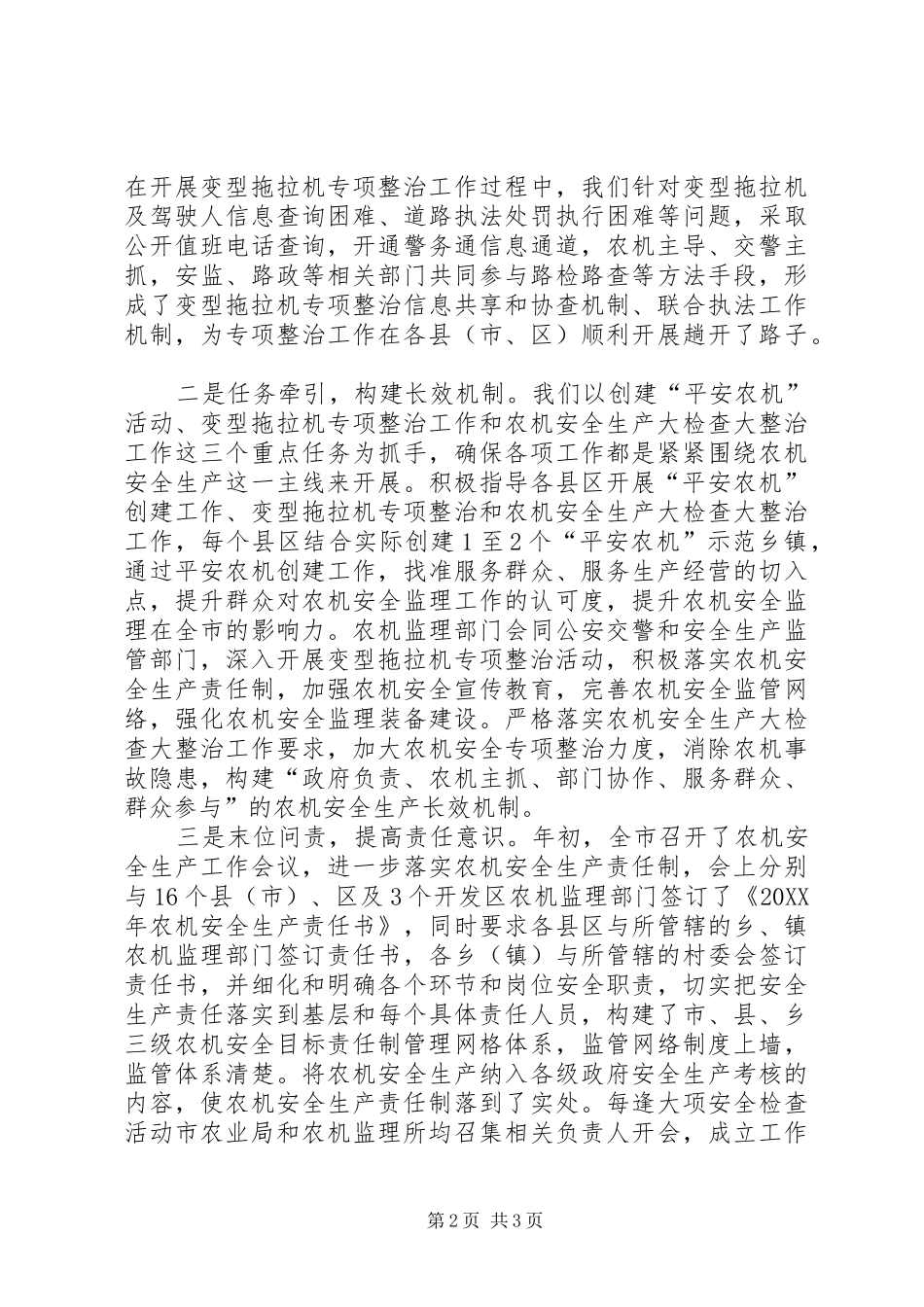 农业机械安全监理所工作经验交流材料_第2页