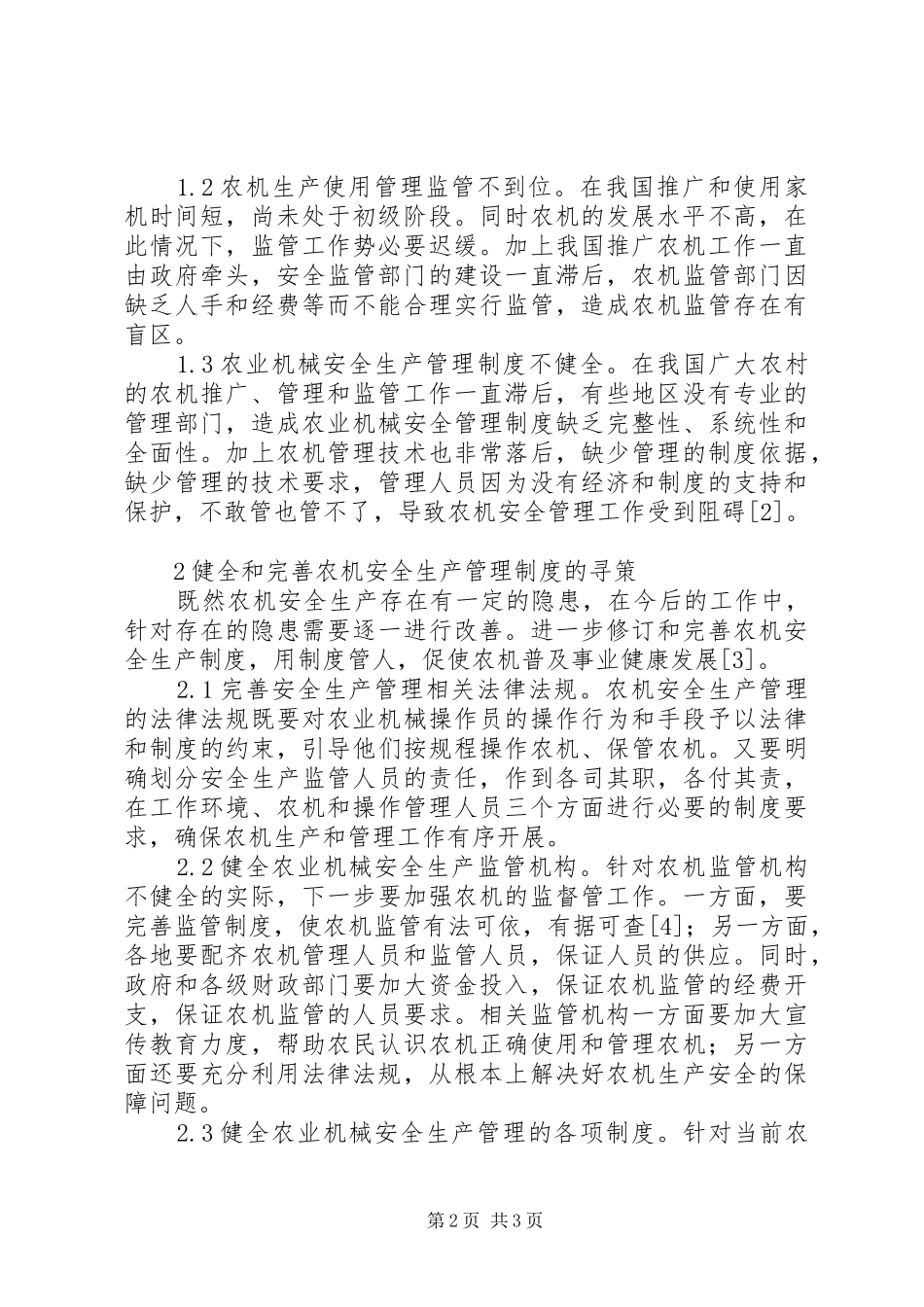 农业机械安全生产管理对策建议_第2页