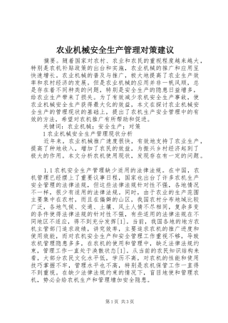 农业机械安全生产管理对策建议