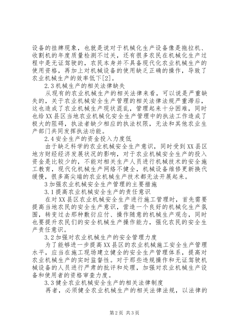 农业机械安全生产管理分析_第2页