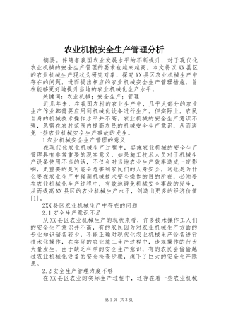 农业机械安全生产管理分析