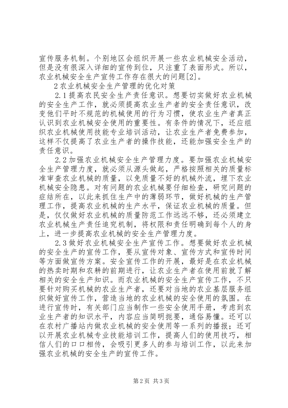 农业机械安全生产现状及对策_第2页