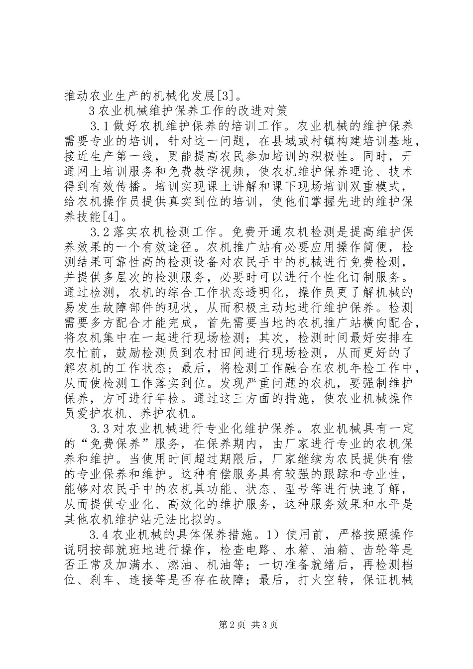 农业机械保养维护问题及对策_第2页