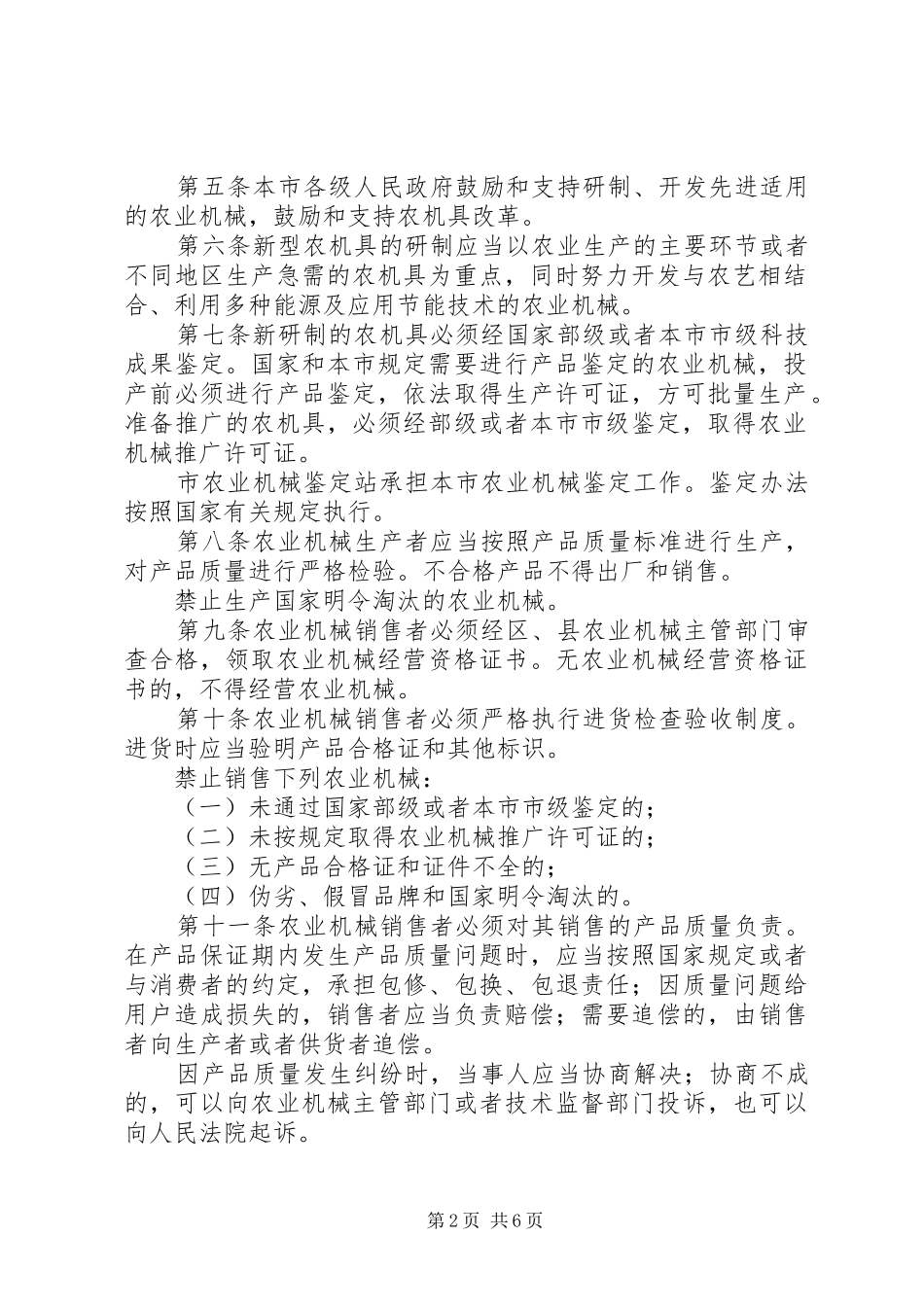 农业机械北京制度_第2页