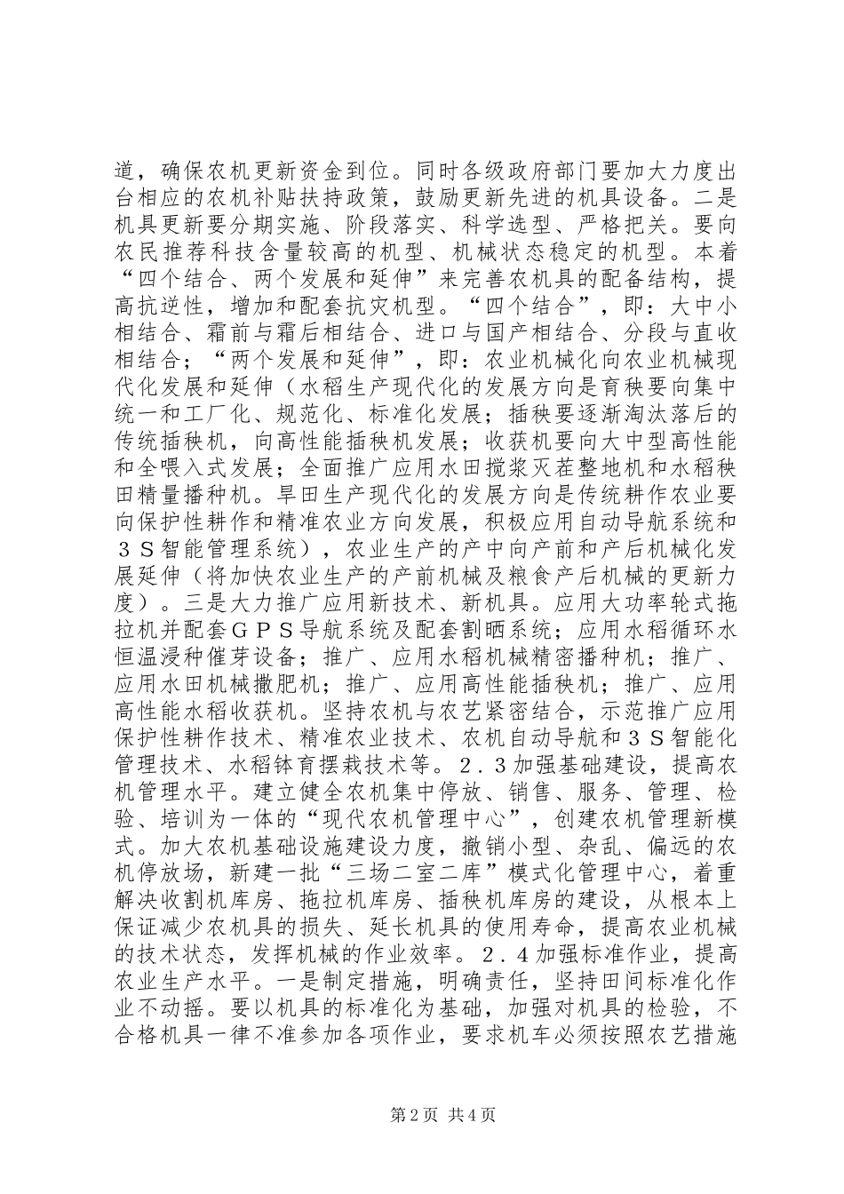 农业机械标准化管理研究_第2页