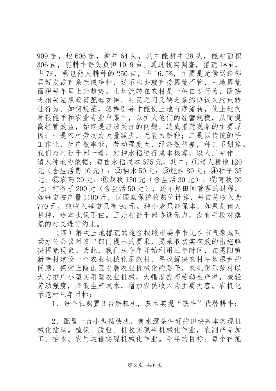 农业机械的实践与思考_第2页