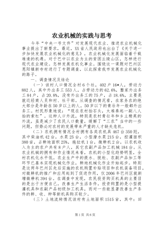 农业机械的实践与思考