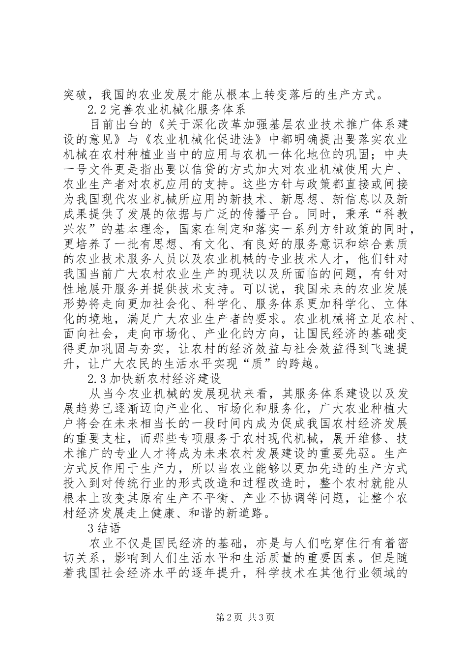 农业机械的应用价值_第2页