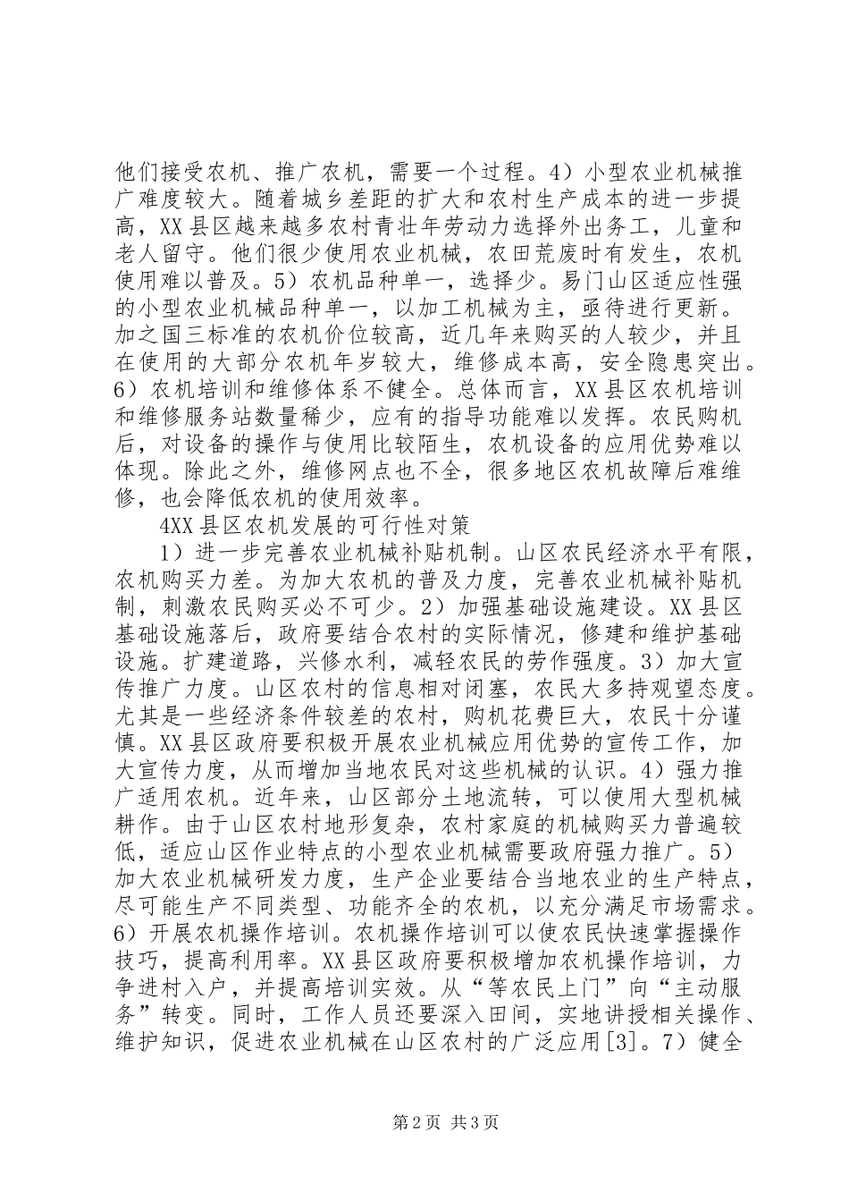 农业机械发展存在的问题及对策_第2页