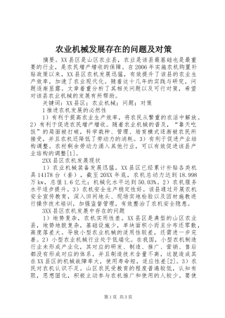 农业机械发展存在的问题及对策