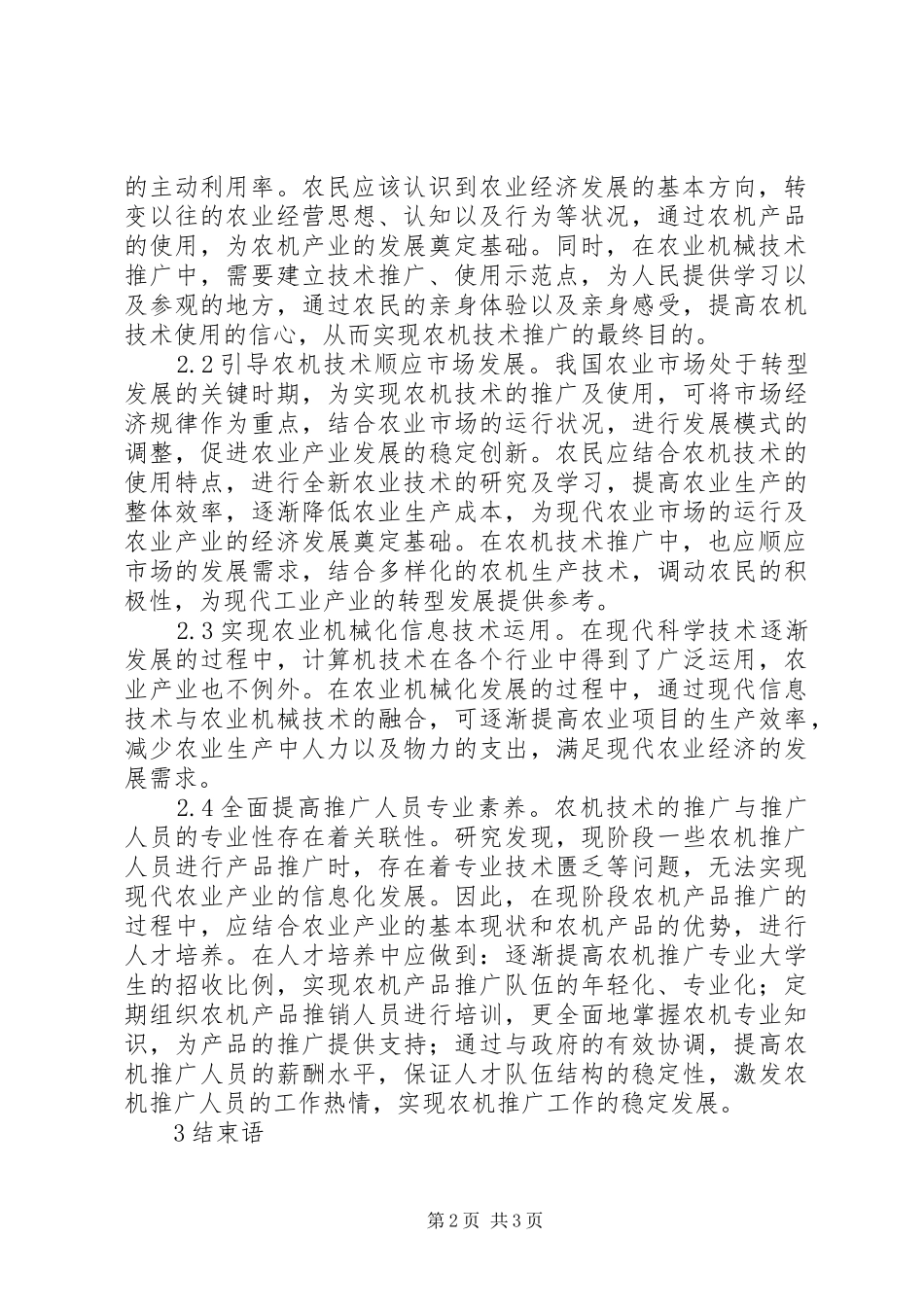农业机械发展管理问题及措施_第2页