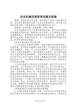 农业机械发展管理问题及措施