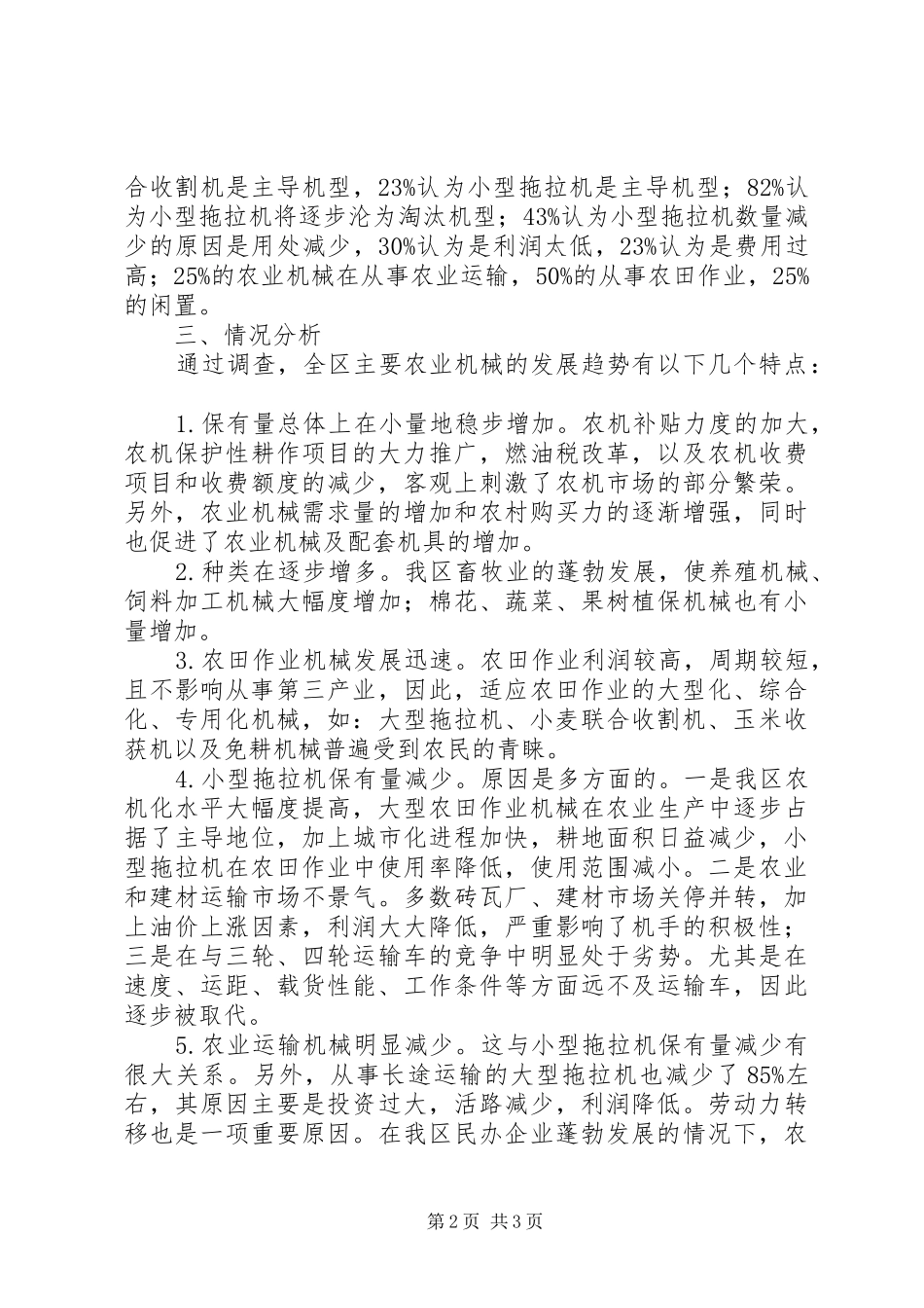 农业机械发展趋势调研建议_第2页