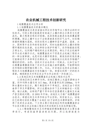 农业机械工程技术创新研究