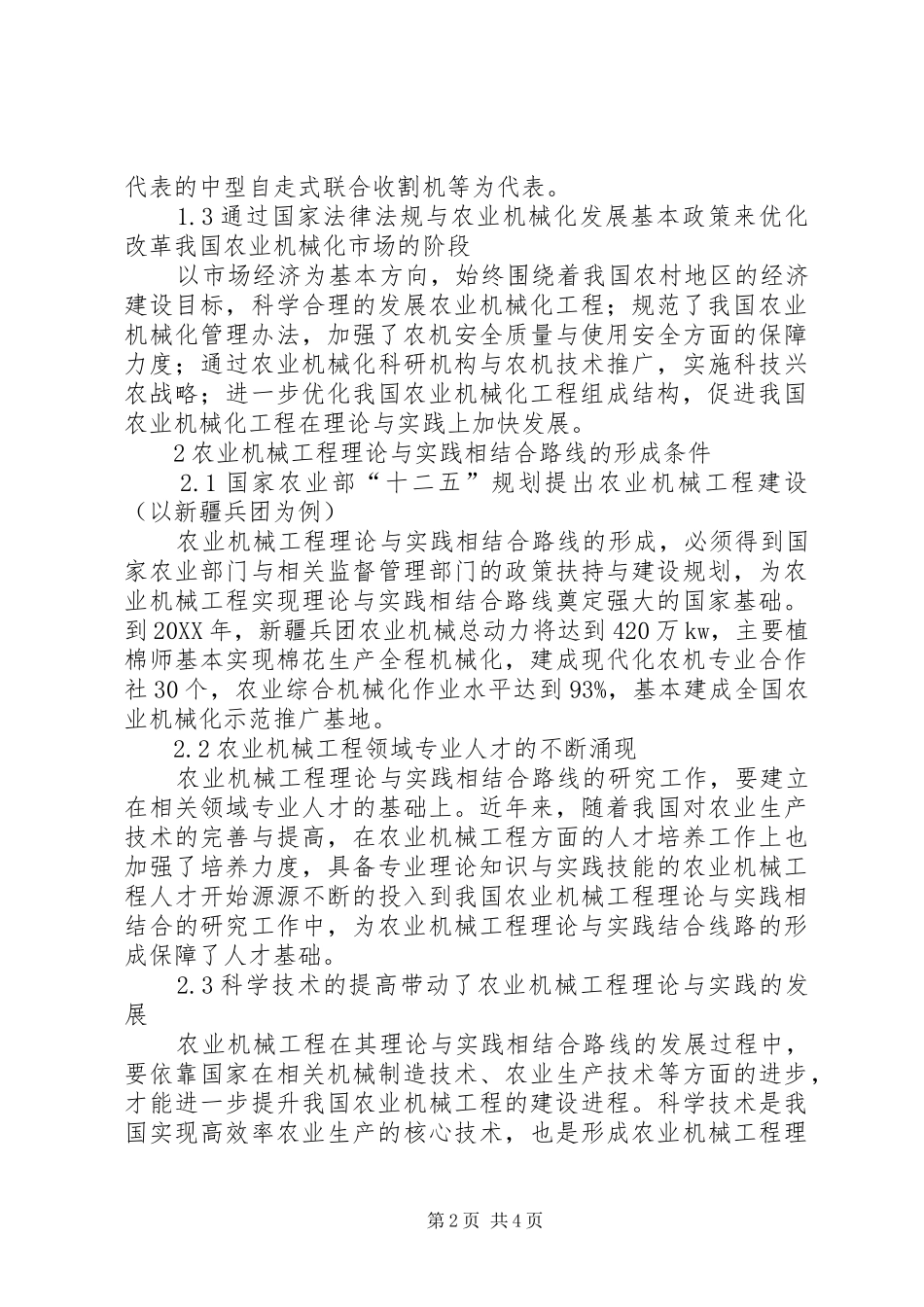 农业机械工程理论与实践思考_第2页