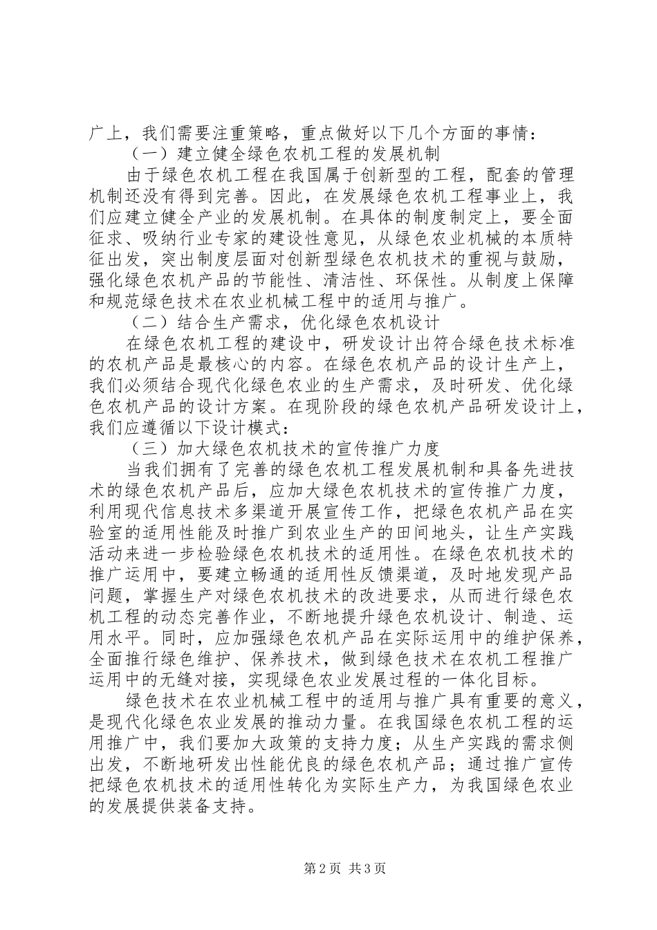 农业机械工程推广运用研究_第2页