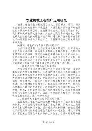 农业机械工程推广运用研究