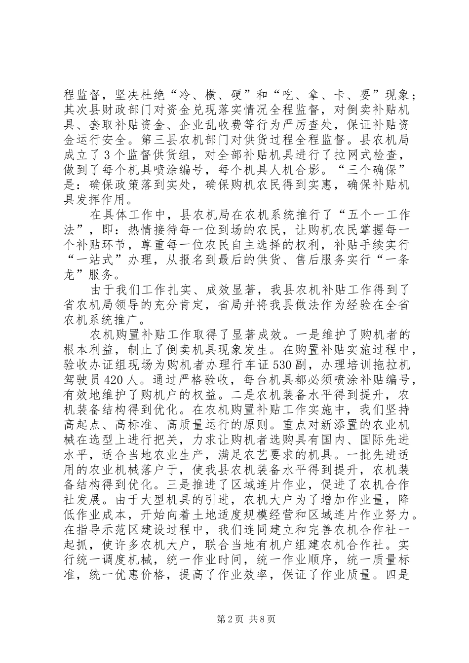 农业机械工作总结及工作安排_第2页