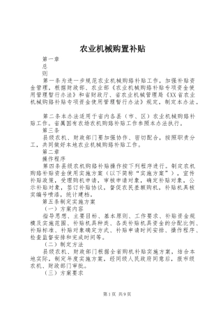 农业机械购置补贴