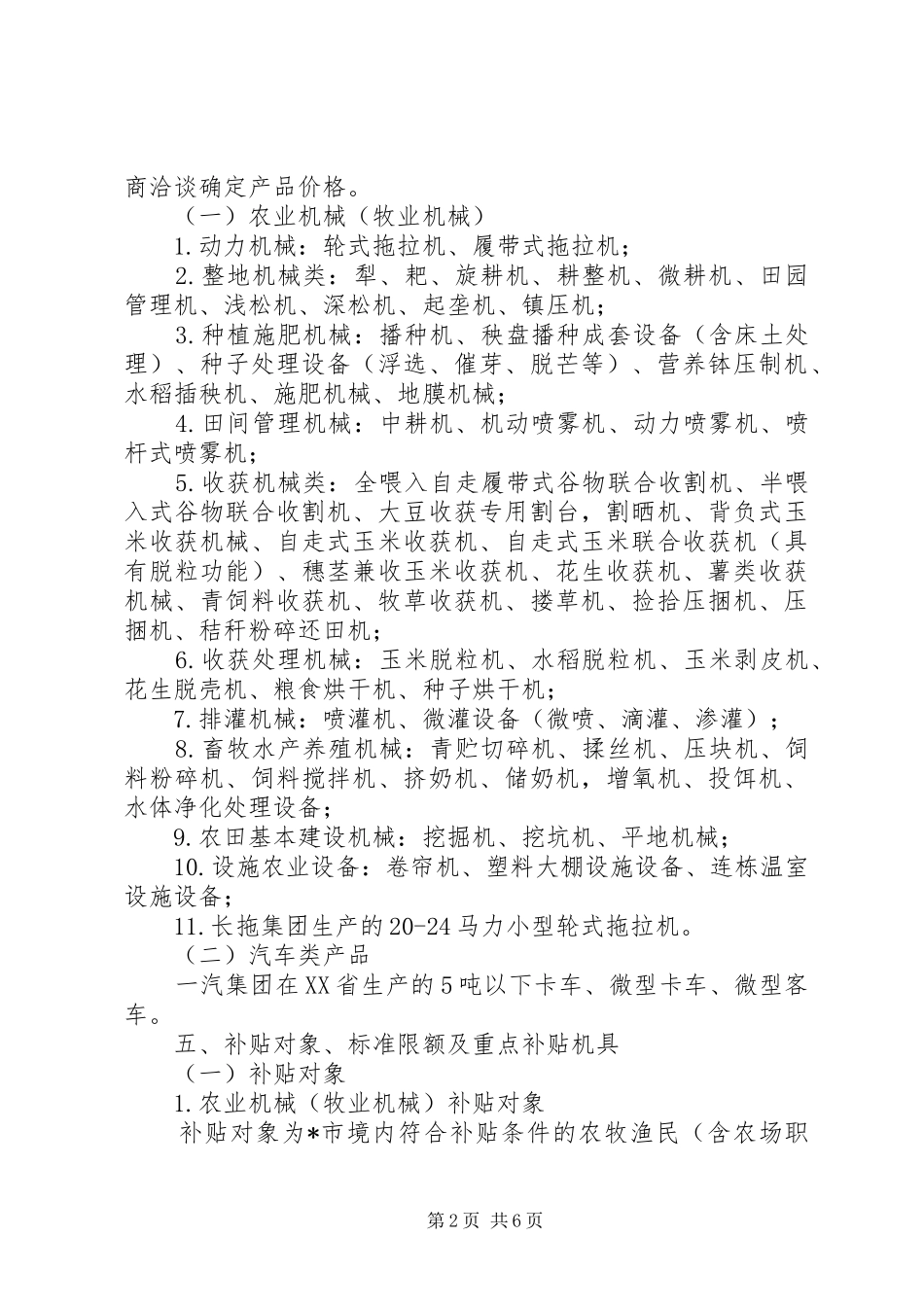 农业机械购置补贴方案_第2页