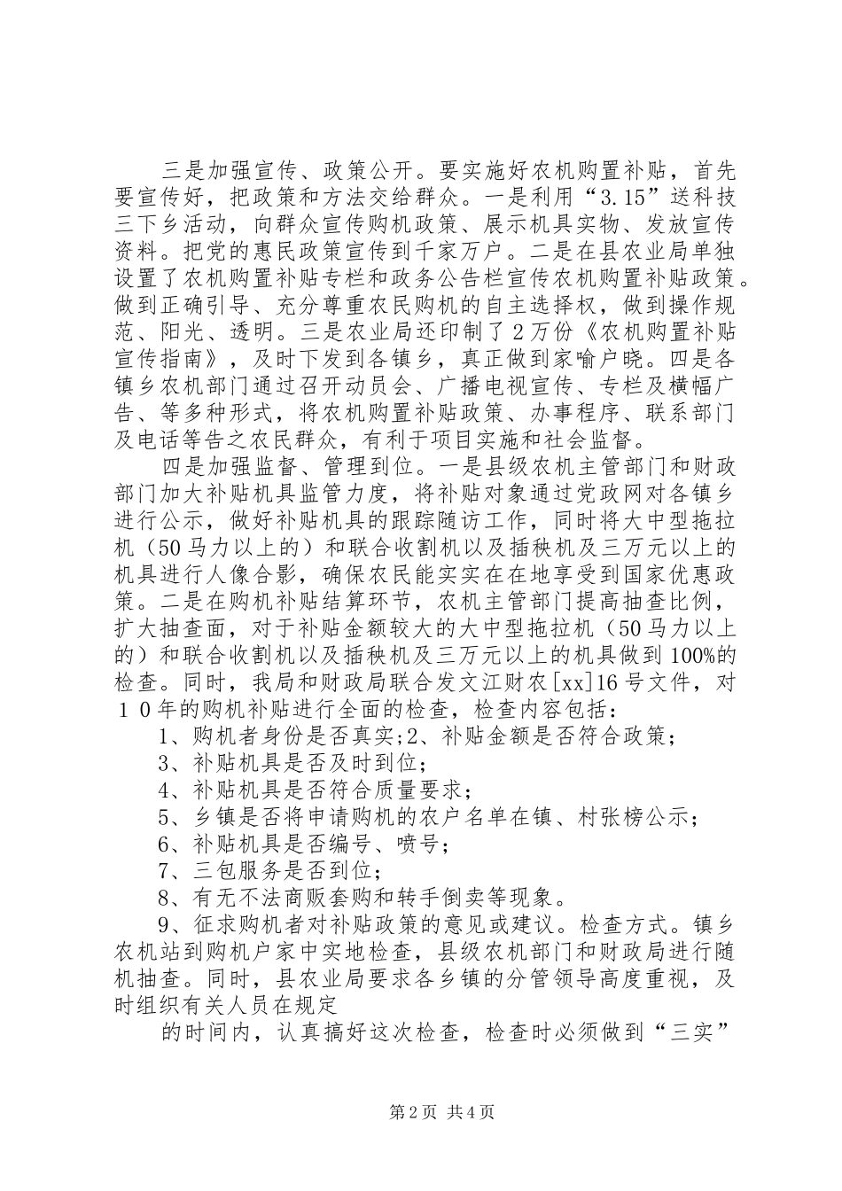 农业机械购置补贴工作半年总结_第2页