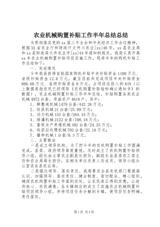 农业机械购置补贴工作半年总结总结