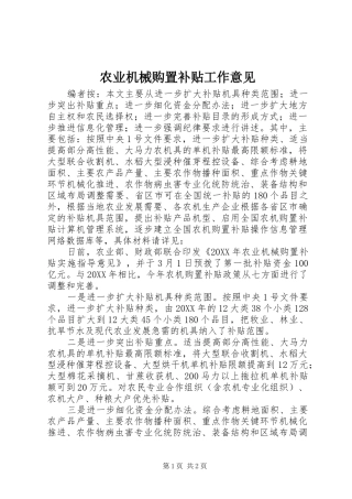 农业机械购置补贴工作意见