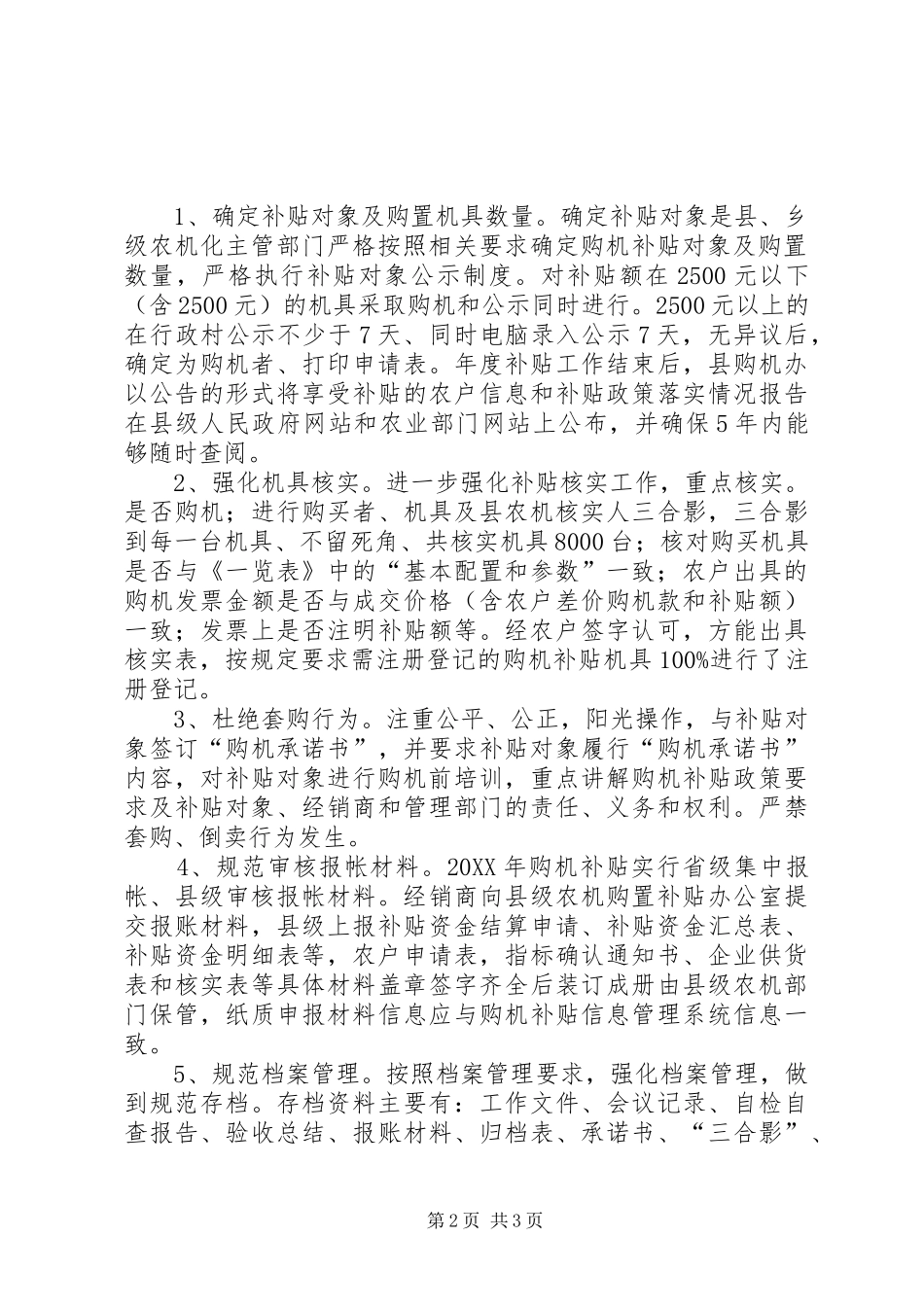 农业机械购置补贴工作总结_第2页
