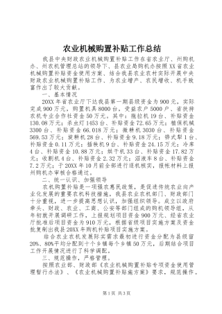 农业机械购置补贴工作总结