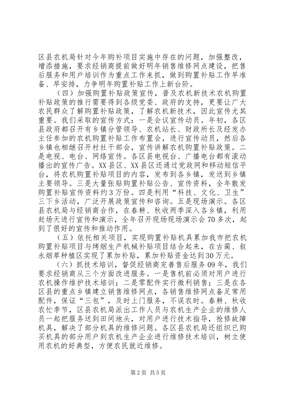 农业机械购置补贴年终工作总结_第2页